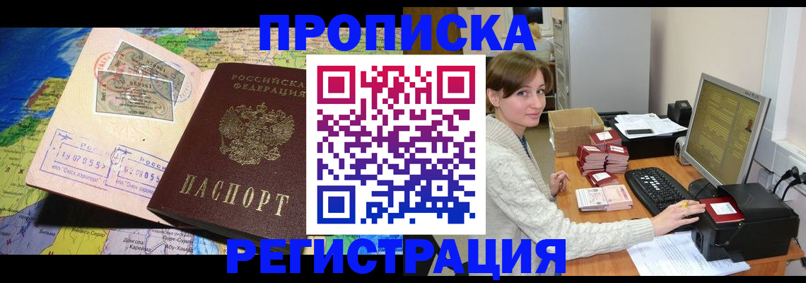 прописка для кредита в Кувандыке